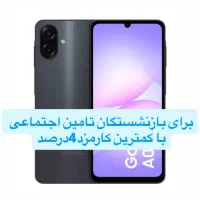 a07 128gig6ramبازنشستگان تامین اجتماعی با 3.5درصد