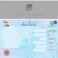 گشمده کارت ملی به نام میلاد فتح الهی