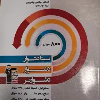 کتاب سه سطحی شیمی دوازدهم
