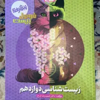 زیست فرمول بیست