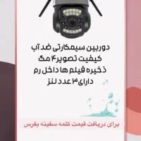 دوربین بیسیم بدون نیاز به برق و باطری