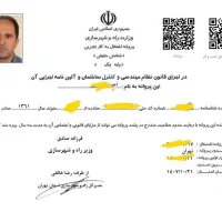 حقوقی کردن پروانه معماری تجربی پایه یک