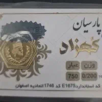 سکه پارسیان ۰/۲۰۰ سوتی ۷۵۰ با فاکتور