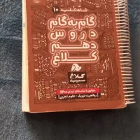 کتاب کمک درسی گام به گام کلاغ رشته تجربی  پایه دهم