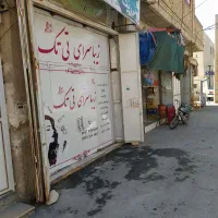 آرایشگاه زنانه