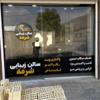 شیشه سیکوریت