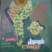 فرمول بیست ریاضی یازدهم فرمول بیست فیزیک یازدهم