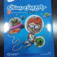 کتاب جامع پیش دبستانی گاج