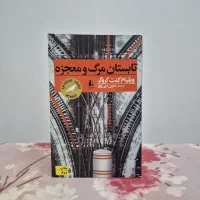 کتاب تابستان مرگ و معجزه