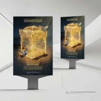 پوستر و بنر شهادت باقر العلوم و روز عرفه