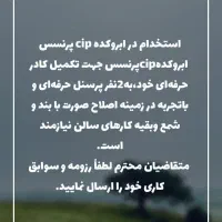 استخدام پرسنل درسالن زیبایی زنانه