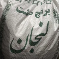 برنج لنجان