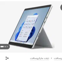 تبلت سرفیس پرو 8