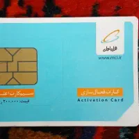همراه اول رند قیمت مناسب