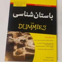 کتاب باستان شناسی