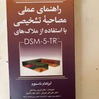 کتاب DSM5