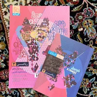 کتاب ریاضی فرمول۲۰ (چاپ۱۴۰۴)