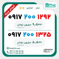 سیم کارت رند همراه اول صدی وسط کد 200 کد 0917
