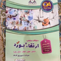 کتاب QA ارتقا و بورد مرداد و شهریور ۱۴۰۴