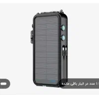 پاور بانک خورشیدی پاورلوژی