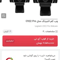 وب کم لاجیتک C922 PRO|قطعات و لوازم جانبی رایانه|کرمانشاه, |دیوار