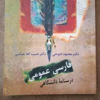 کتاب فاری عمومی