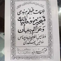 کتاب دعا طم طم