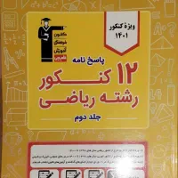 کتب کنکور سراسری