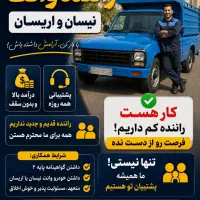 راننده وانت پیکان و اریسان و نیسان