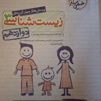 کتاب زیست دوازدهم خیلی سبز