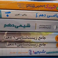 کتاب کمک درسی کنکور و نهایی تک پایه و جامع