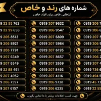 دفتر فروش خط های رند و معمولی همراه اول و ایرانسل