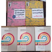 کتابهای کنکور ریاضی وفیزیک