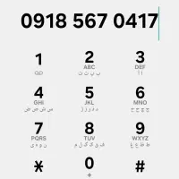 خط قدیمی سری اول بدون زنگخور