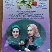 کلکسیون مجله فیلم