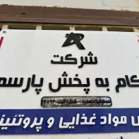 استخدام بازاریاب شرکت آکام به پخش پارسه