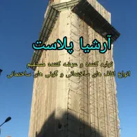 توری نما،لفاف نما،توری ساختمانی،توری نما