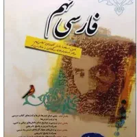 کتاب فارسی نهم مبتکران
