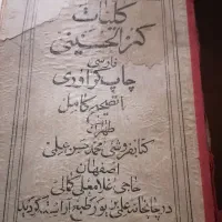 دوکتاب قدیمی که یکی جلد ندارد