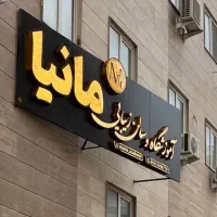 پذیرش هنرجو در تمامی لاین های ارایشی