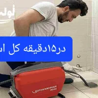 لوله بازکنی تخلیه چاه شبانه روزی کل محمدشهر بعثت