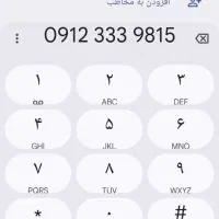فروش سیم کارت 0912