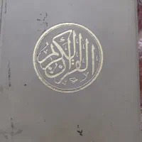 ختم قرآن