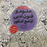 درسنامه و ۲۵۰۰ تست ۱۸ آزمون