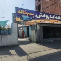 کارواش آف ویژه
