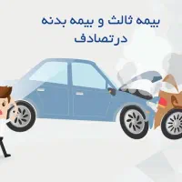 صدور غیرحضوری بیمه خودرو و موتور