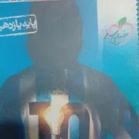 کتاب کمک درسی خیلی سبز یازدهم تجربی