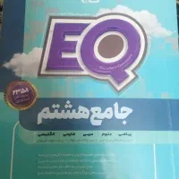 گاج کلاس هشتم