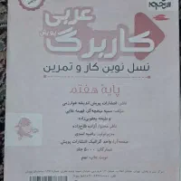 کاربرگ عربی هفتم