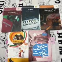 کتاب حقوقی